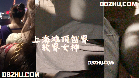 23年一月预告：上海滩顶包臀裙软臀女神641 / 作者:顶不到 / 帖子ID:811